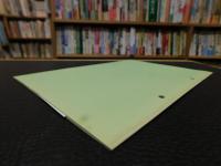 「今治史談　平成６年１月２８日　近見山城と重見氏」　長野光雄述