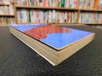 「昭和史発掘　６　１９７８年　１刷」