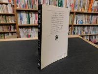 「昭和史発掘　５　１９７８年　２刷」
