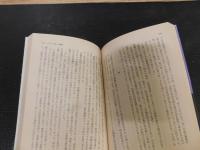 「昭和史発掘　５　１９７８年　２刷」