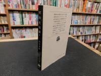「昭和史発掘　４　１９７８年　２刷」