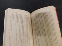 「昭和史発掘　４　１９７８年　２刷」