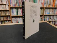 「昭和史発掘　３　１９７８年　２刷」