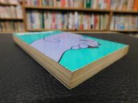 「昭和史発掘　２　１９７８年　３刷」