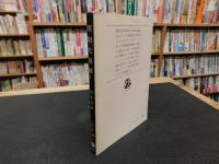 「昭和史発掘　１　　１９７８年　３刷」