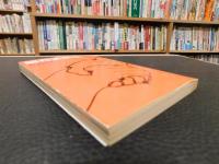 「昭和史発掘　１　　１９７８年　３刷」