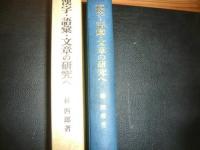 「漢字・語彙・文章の研究へ」