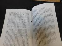 「今治史談　平成４年７月２４日　木簡が語る古代郡郷の変遷　松山平野を中心に　白石成二述