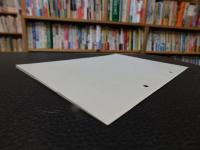 「今治史談　平成４年１０月２３日　佐礼山とアミダ信仰（隔夜念仏）について」　喜代吉栄徳述