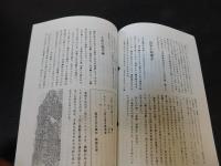「今治史談　平成４年１０月２３日　佐礼山とアミダ信仰（隔夜念仏）について」　喜代吉栄徳述