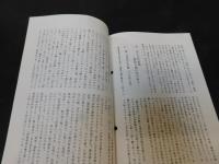 「今治史談　平成４年６月２６日　伊予の太平記　南北朝動乱期の今治地方」　竹本千万吉述