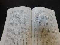 「今治史談　平成４年８月２８日　海と古代文化」　藤田喜義述