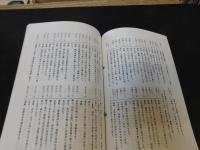 「今治史談　平成４年４月２４日　戦国大名来島氏の家臣団」　斉藤正直述