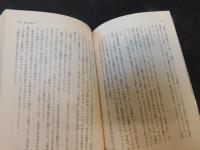 「昭和史発掘　12 　二・二六事件 6　１９７８年　１刷」