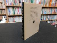 「昭和史発掘　11 　二・二六事件 5　１９７８年　１刷」