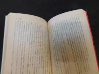「昭和史発掘　11 　二・二六事件 5　１９７８年　１刷」