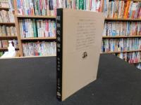 「昭和史発掘　１０　１９７８年　１刷」