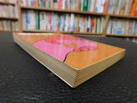「昭和史発掘　１０　１９７８年　１刷」