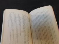 「昭和史発掘　１０　１９７８年　１刷」