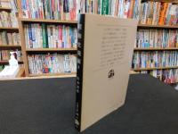 「昭和史発掘　９　１９７８年　１刷」