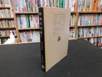 「昭和史発掘　８　１９７８年　１刷」