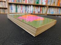 「昭和史発掘　８　１９７８年　１刷」