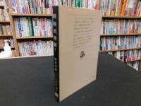「昭和史発掘　７　１９７８年　１刷」