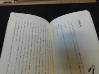 「まよけの民俗誌」