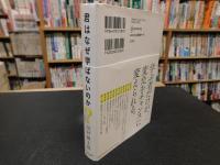「君はなぜ学ばないのか？」