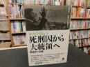 「金大中自伝　１」