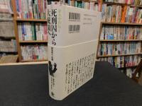 「金大中自伝　１」
