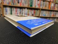「評伝　仙波太郎」