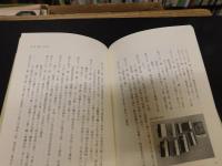 「評伝　仙波太郎」