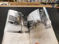 「写真集　子規と松山」