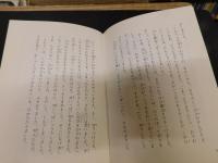 「松山のむかし話　民話」