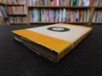 「人物叢書　神功皇后」
