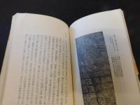「人物叢書　神功皇后」