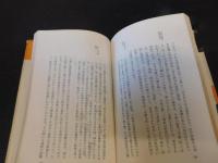 「人物叢書　吉田東洋」