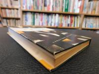 「人物叢書　叡尊・忍性」
