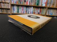 「人物叢書　叡尊・忍性」