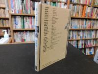 「日本の名随筆　別巻 9　骨董」