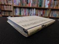 「日本の名随筆　別巻 9　骨董」