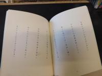 「雪嶺」　句集雪嶺と句集雪嶺別冊俳論紀行の１函２冊
