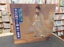 「天心の時代と大観・観山・春草展」　岡倉天心生誕百三十年記念　よみがえる美のドラマ