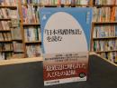 『日本残酷物語』を読む