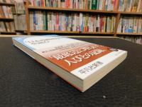 『日本残酷物語』を読む