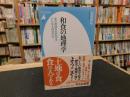 「和食の地理学」