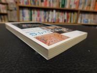 「温泉の日本史」　記紀の古湯、武将の隠し湯、温泉番付