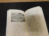 「温泉の日本史」　記紀の古湯、武将の隠し湯、温泉番付
