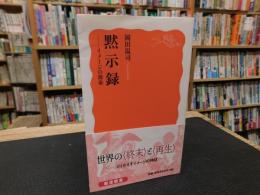 「黙示録」